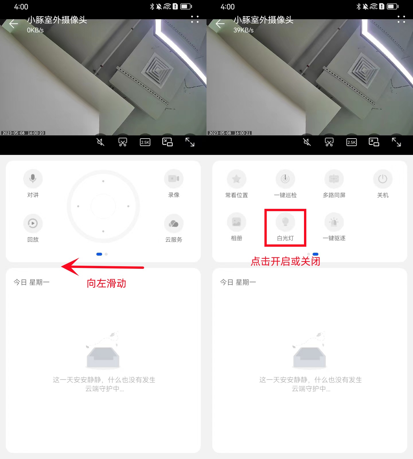 白光灯打开完整