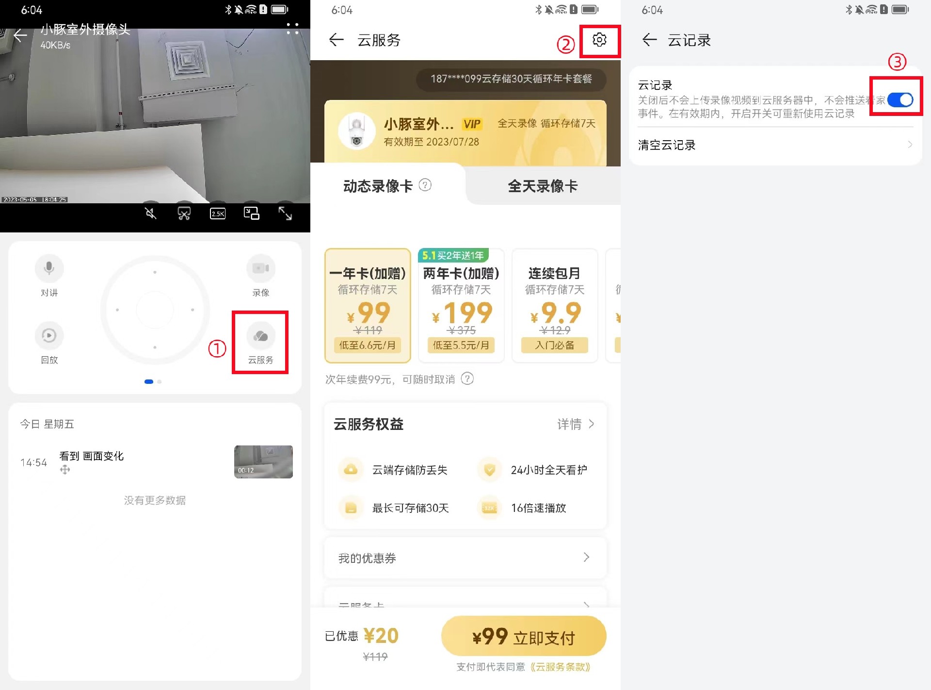 云录像设置完整