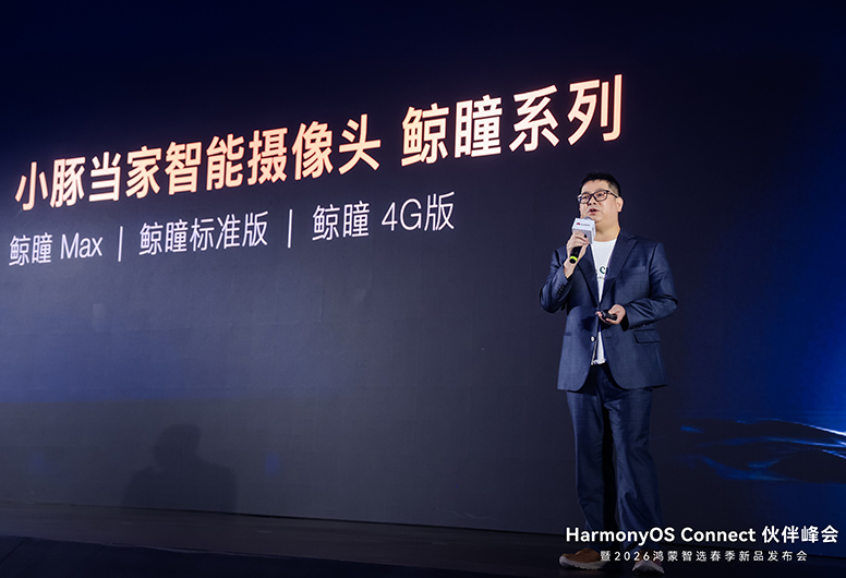 小豚当家携鲸瞳系列布局全场景智慧安防